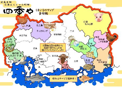 美味いものマップ食材編-500.jpg